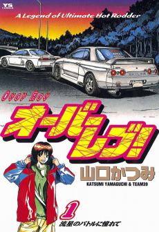 A Legend of Ultimate Hot Rodder Cover Image