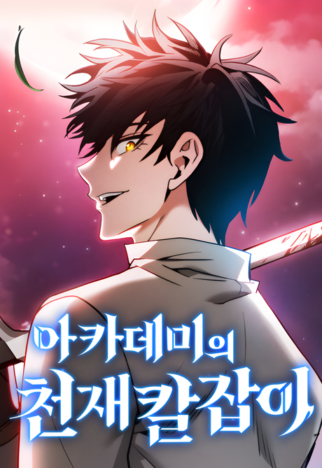 Academy's Genius Swordmaster Cover Image